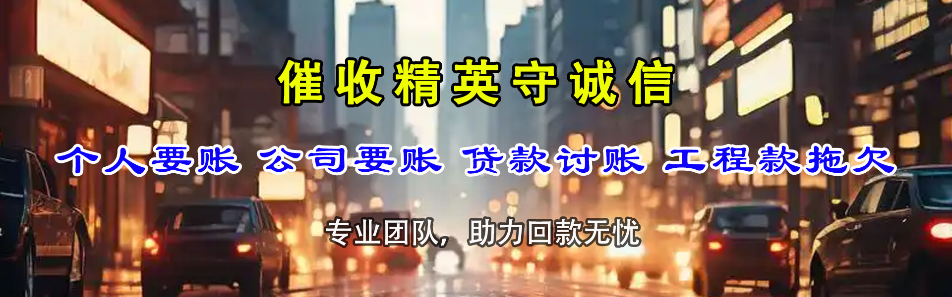 袁州收账公司